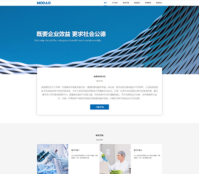 医疗生物行业企业网站模板