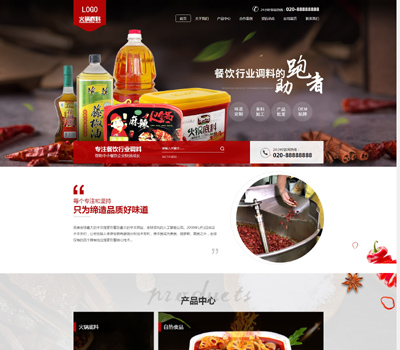 高端火锅底料餐饮调料食品营销型网站织梦模板(带手机端)