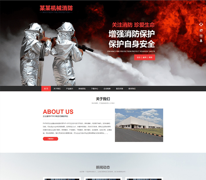 h159通用消防设备产品展示模板网站