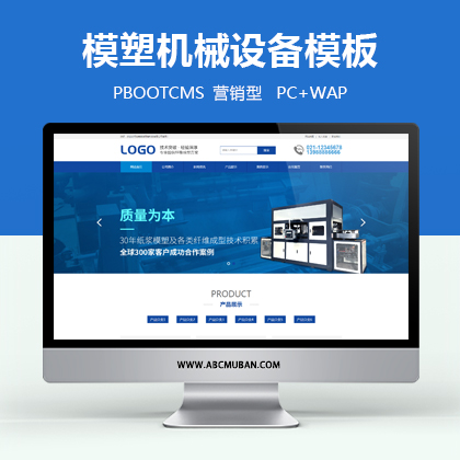 蓝色营销型智能环保工业设备类网站PBOOTCMS模板(带手机端) 